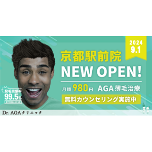 AGA薄毛治療の『Dr.AGAクリニック』が2024年9月1日に京都駅そばに全国12院目となる『Dr.AGAクリニック京都駅前院』を開院