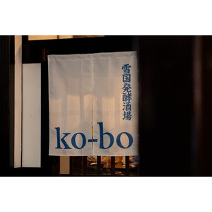 松本駅お城口徒歩2分、雪国発酵酒場「ko-bo（コウボ）」6月7日（土）オープン