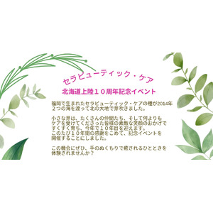 【北海道上陸10周年】記念イベント開催