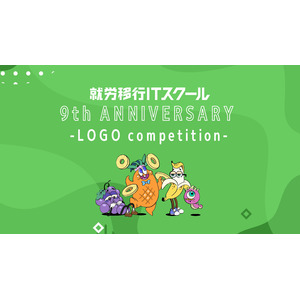 就労移行ITスクール開業9周年記念ロゴデザインコンペティションを開催～ITスキルを活かした実践的な就労支援で、“障害者雇用の可能性”を広げる～