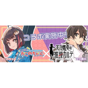 かこのちゃん×天久鷹央の推理カルテ　10月1日(火)から加古川市のがん検診PRでコラボ実施中