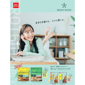 プロテインは食感も選ぶ時代！”甘くない”濃厚な味の「BODY STAR プロテインスナック」にサクサク食感が仲間入り