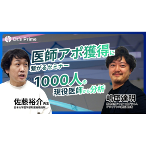 【ウェビナー】医療機器メーカー様・医療関連サービス企業様向け～受注につながる医師向けプロモーションセミナーについてのウェビナーを開始します