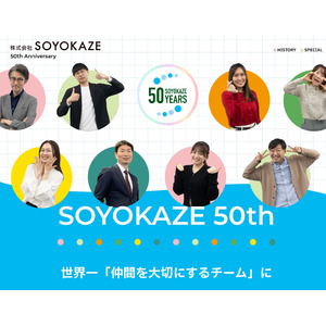 株式会社SOYOKAZE、50周年の感謝を未来につなぐ