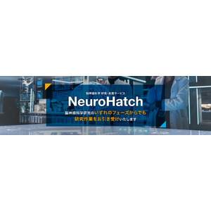 アラヤ、脳神経科学の研究支援サービスを「NeuroHatch」としてリニューアル。脳科学研究のあらゆるフェーズでの研究支援体制を強化