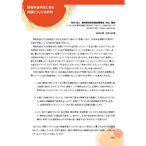 【緊急声明】障害年金の不支給判定に係る問題について