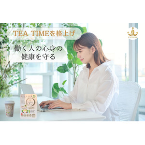 ティータイムを格上げする『食べる栄養茶』を3月8日に新発売！