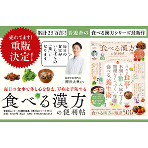 日々の食事で不調を整える！料理、旬の食材、生活改善のコツを紹介した『食べる漢方の便利帖』が重版出来！