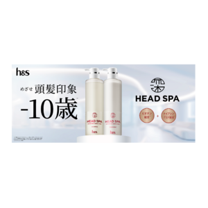 h&sプレミアムライン「深ヘッドスパ」から頭皮のサビ*¹に着目した「アドバンスド エイジング ケア*²」シリーズ新発売！頭髪年齢をチェックできるアプリ*³も新登場！めざせ頭髪印象マイナス10歳*⁴