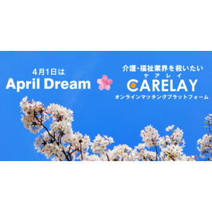 日本中の介護・福祉事業所をつなぐ情報インフラへ。「CARELAY」（ケアレイ）の挑戦と夢