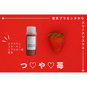 【冬季限定ジュース『つや苺』新登場～12月4日販売開始～】TOKYO PLACENTA 20cc