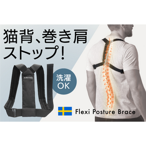 無意識に背筋が伸びる～1日3時間で正しい姿勢が身につく姿勢サポーター【Flexi Posture Brace】がFIRST STEPにて限定販売開始