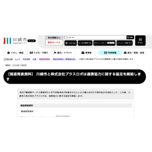 川崎市と「スケッター」が連携協定　　互助インフラの再構築へ