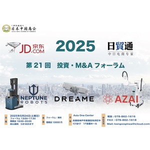 AI人工知能ロボットについてAIロボット×サブスクについて特許を所有するAZ日本AIロボット株式会社（医療ロボット、介護ロボット）をはじめAIロボット事業（倉庫ロボット）を展開する企業が登壇をします