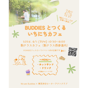 こどもと大人の ”BUDDIES” が運営する1日限定のカフェ、SANDO FES 西参道 に出店！