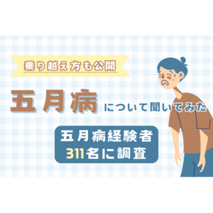 「連休明けなんだかやる気がでない……」経験者311名に聞いた！五月病の症状と乗り越え方