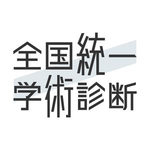 シミック・イニジオ、「全国統一学術診断」に固形腫瘍領域を新設