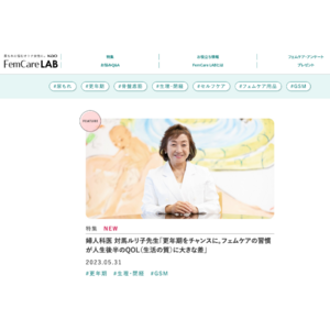花王、医師・専門家監修の尿もれ総合情報サイト「FemCare LAB」を公開