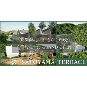 ＜都心から60分＞千葉・富津の里山に新たなグランピング施設2025年8月誕生「SATOYAMA TERRACE」宿泊予約スタート