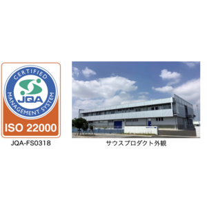 オキナワモズクフコイダン：国際規格「ISO22000」認証を取得