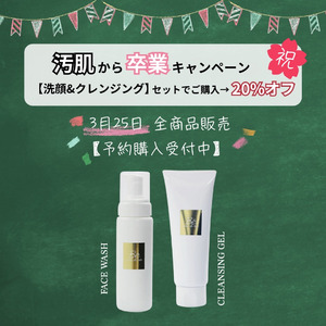 【対象商品が20%オフ】板野友美のスキンケアブランドPeau de bebe（ポーデベべ）より"汚肌卒業キャンペーン"開催！