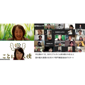 初回申込617名！当日リアルタイム参加370名以上、国内最大規模の在宅ケア専門職勉強会『在宅医療とケアを繋ぐユースタイルケア勉強会』がスタート