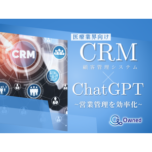 医療業界向け｜CRM×ChatGPTで営業管理をする方法をまとめたレポート【2025年4月版】