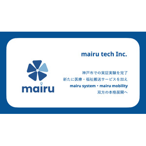 神戸市にて民間救急・福祉タクシーの予約ができる「mairuシステム」の試験運用を完了したmairu techが、4月から同システム及び医療・福祉搬送サービス「mairuモビリティ」を展開予定