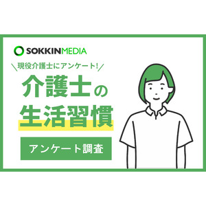 【介護士の生活習慣】「訪問介護で1日10キロ以上自転車をこぐ日もある。」という声も。