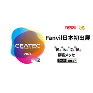 Fanvil 「CEATEC 2024」に初出展