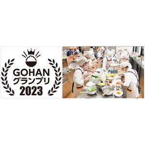高齢者介護施設の厨房職員が調理技術を競う、敬老の日に合わせ「GOHANグランプリ」決勝戦9月に開催