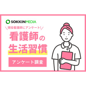 【看護師の生活習慣】「食事をとるというより、食べれるときにカロリーを補給している感覚」という声も。