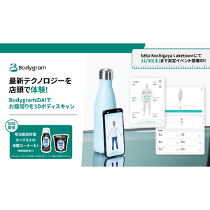 体験型ストア b8ta内 「明治脂肪対策ヨーグルト」の体験コーナーにて「Bodygram」を用いたお腹周りの3Dボディスキャンを実施