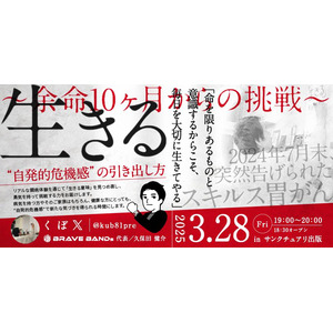 スキルス胃がん闘病インフルエンサー・くぼ氏が人生初の講演会「生きる～余命10ヶ月からの挑戦」でチケット564枚を販売し、サンクチュアリ出版イベント史上最高の集客数を更新