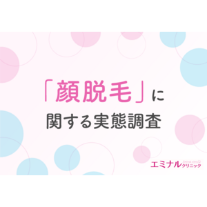 【顔脱毛に関する調査 】顔脱毛の満足度は高い！約半数が選ぶなら「医療脱毛」と回答