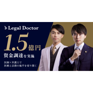 医師・弁護士による「Legal Doctor」、国内外の個人投資家から1.5億円の資金調達を実施