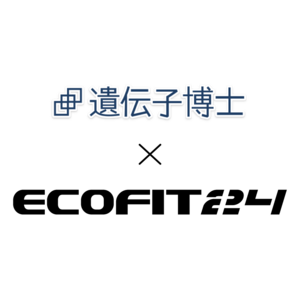 【ECOFIT24（エコフィット24）】「遺伝子博士」とのコラボレーション始動