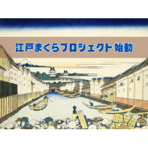 『江戸まくら』プロジェクト始動開始！多くの歴史まくらを所有している創業68年の老舗寝具メーカー富士ベッド工業(株)が江戸時代に使用されていたまくらのレプリカ生産に挑戦します!!!