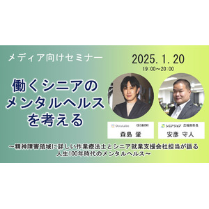 精神障害領域に詳しい作業療法士が働くシニアのメンタルヘルスを語るセミナー