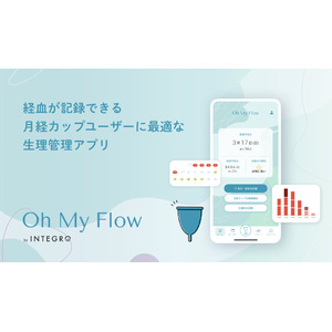 インテグロが月経カップユーザーに最適な生理管理アプリ「Oh My Flow」のベータ版をリリース