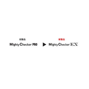 当社子会社 株式会社エーアイエスの「（旧）MightyChecker(R) PRO 」製品から「MightyChecker(R) EX」への切り替えに向けたお知らせ