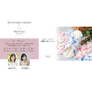 女性性開花のお店　Petite la’ deux（プティラドゥ）シンシア・ガーデンの「Femcare pop-up」に初出展