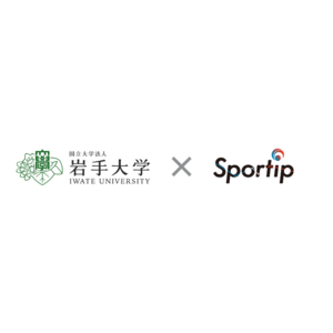 岩手大学とSportipが動作解析に関する共同研究を開始