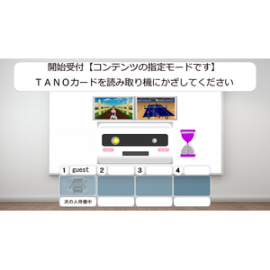 ゲーミフィケーション「フレイル予防システム」・TANOプラットフォームシステム実証事業が始まります