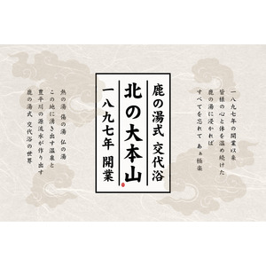 サウナで「ととのい」、温泉で「しあがる」。定山渓の名湯・鹿の湯が推奨する交代浴の世界