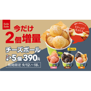 【韓国No.1フライドチキンブランド　bb.q オリーブチキン】オリーブチキンカフェでしか食べられない韓国人気スイーツのチーズボールがお値段変わらず今だけ3個⇒5個に増量！