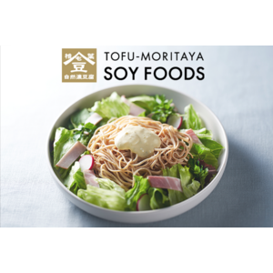 大豆でもっと美味しく、健やかに。豆腐屋がつくる大豆食品をお届けする食品サイト「TOFU-MORITAYA SOY FOODS」 が本日5/24(水)オープン