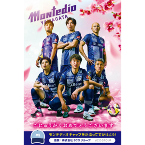 【祝・ご入学】モンテキャップをかぶってスタジアムへGO！～新小学一年生を対象としたキャンペーンを実施～