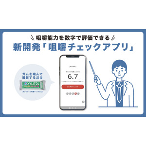 キシリトール咀嚼チェックガム／アプリが「サステナブル★セレクション」三つ星を獲得！「噛むこと」で人生100年時代のウェルビーイングに貢献