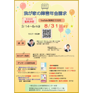 ベストセラー漫画『ムーちゃんと手をつないで』～自閉症の娘が教えてくれたこと（５０万部）みなと鈴 × 『親心の記録』～障害のある子のライフスタイルカルテ（４３万部）鹿内幸四朗『親なき後対策』辛口対談！